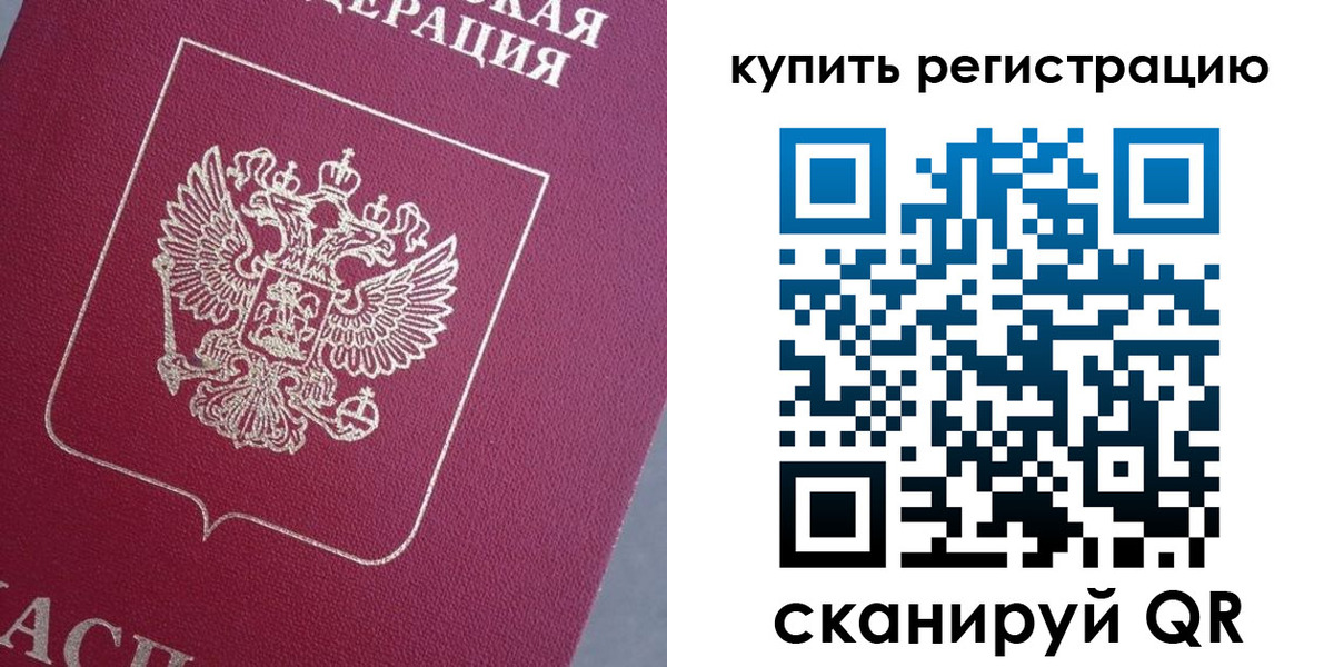 временная регистрация в квартире в Хотьково